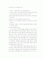 개혁주의 관점에서 본 사도행전의 성령강림 사건(오순절파의 견해 비판) 20페이지