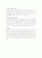 검증 서신으로서의 요한일서의 설교의 의의 2페이지
