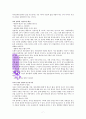 잘되는 자녀는 아버지가 다르다 레포트 7페이지