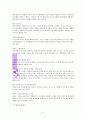잘되는 자녀는 아버지가 다르다 레포트 10페이지