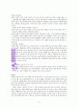 잘되는 자녀는 아버지가 다르다 레포트 12페이지