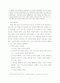 리더십에 관한 나의 철학 (리더는 무엇인가? , 기독교인의 리더십) 5페이지