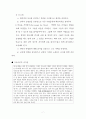 리더십에 관한 나의 철학 (리더는 무엇인가? , 기독교인의 리더십) 7페이지