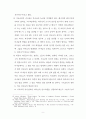 리더십에 관한 나의 철학 (리더는 무엇인가? , 기독교인의 리더십) 9페이지