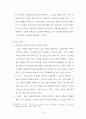 리더십에 관한 나의 철학 (리더는 무엇인가? , 기독교인의 리더십) 10페이지