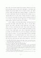 로마의 기독교 박해에 관한 연구 6페이지