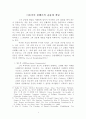 디트리히 본훼퍼의 공동체 개념 1페이지