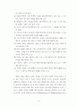 [바울의 기독교 윤리] 바울서신 각 권에 나타난 바울의 윤리 (직설법과 명령법의 관계 고찰) 16페이지