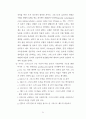 [바울의 기독교 윤리] 바울서신 각 권에 나타난 바울의 윤리 (직설법과 명령법의 관계 고찰) 21페이지