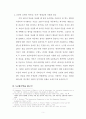 믿음이란 무엇인가? (요한복음에 나타난 믿음에 관련하여) 5페이지