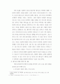믿음이란 무엇인가? (요한복음에 나타난 믿음에 관련하여) 9페이지