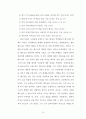 믿음이란 무엇인가? (요한복음에 나타난 믿음에 관련하여) 10페이지