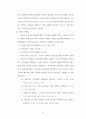 믿음이란 무엇인가? (요한복음에 나타난 믿음에 관련하여) 11페이지