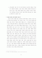 믿음이란 무엇인가? (요한복음에 나타난 믿음에 관련하여) 16페이지
