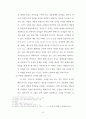 믿음이란 무엇인가? (요한복음에 나타난 믿음에 관련하여) 19페이지