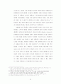 믿음이란 무엇인가? (요한복음에 나타난 믿음에 관련하여) 26페이지