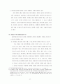 믿음이란 무엇인가? (요한복음에 나타난 믿음에 관련하여) 27페이지