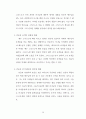 믿음이란 무엇인가? (요한복음에 나타난 믿음에 관련하여) 30페이지