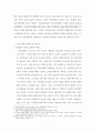 미주 한인교회에서의 리더십 (미주 한인교회에서의 내가 추구해야할 삶) 2페이지