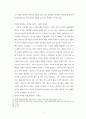 미주 한인교회에서의 리더십 (미주 한인교회에서의 내가 추구해야할 삶) 4페이지