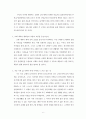 미주 한인교회에서의 리더십 (미주 한인교회에서의 내가 추구해야할 삶) 6페이지