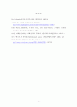 미주 한인교회에서의 리더십 (미주 한인교회에서의 내가 추구해야할 삶) 8페이지