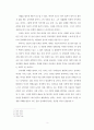 무로다테 이사오(室舘 勲)의 『부하(部下)의 자격(資格)』 [요약 및 분석] 3페이지