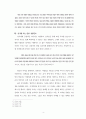 무로다테 이사오(室舘 勲)의 『부하(部下)의 자격(資格)』 [요약 및 분석] 4페이지