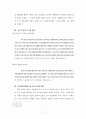 무로다테 이사오(室舘 勲)의 『부하(部下)의 자격(資格)』 [요약 및 분석] 5페이지
