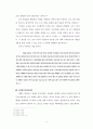 무로다테 이사오(室舘 勲)의 『부하(部下)의 자격(資格)』 [요약 및 분석] 6페이지