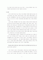 무로다테 이사오(室舘 勲)의 『부하(部下)의 자격(資格)』 [요약 및 분석] 8페이지