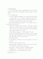 목회사역과 목회자 자질 (목회 사역에 대한 성경적 근거, 목회자의 성품) 6페이지