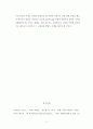 목회사역과 목회자 자질 (목회 사역에 대한 성경적 근거, 목회자의 성품) 8페이지