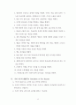 메튜 헨리(매튜 헨리 Matthew Henry) 『성경적인 기도(A Method for Prayer)』 [개도 및 요약] 12페이지