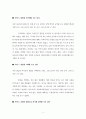 매튜 미드(Matthew Mead)의 『유사 그리스도인(The Almost Christian Discovered)』을 읽고 [독후감, 감상문] 5페이지
