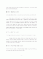 매튜 미드(Matthew Mead)의 『유사 그리스도인(The Almost Christian Discovered)』을 읽고 [독후감, 감상문] 9페이지