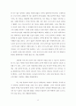 매튜 미드(Matthew Mead)의 『유사 그리스도인(The Almost Christian Discovered)』을 읽고 [독후감, 감상문] 12페이지