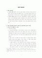 성경적 상담이란 (성경적 상담이론과 인본주의 심리학 및 정신분석학의 근본적 차이점, 성경적 상담의 원리﻿, 성경적 상담 방법, 성경적 상담이 목회자에게 주는 장단점) 1페이지