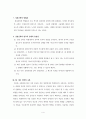 『성경신학(Biblical Theology)』 _ 게르할더스 보스 (게할더스보스 / Geerhardus Vos) 저 [요약 및 서평] 4페이지