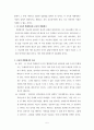 『성경신학(Biblical Theology)』 _ 게르할더스 보스 (게할더스보스 / Geerhardus Vos) 저 [요약 및 서평] 5페이지