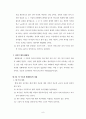 『성경신학(Biblical Theology)』 _ 게르할더스 보스 (게할더스보스 / Geerhardus Vos) 저 [요약 및 서평] 8페이지