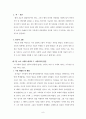 『성경신학(Biblical Theology)』 _ 게르할더스 보스 (게할더스보스 / Geerhardus Vos) 저 [요약 및 서평] 9페이지