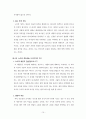 『성경신학(Biblical Theology)』 _ 게르할더스 보스 (게할더스보스 / Geerhardus Vos) 저 [요약 및 서평] 10페이지