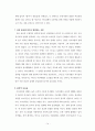『성경신학(Biblical Theology)』 _ 게르할더스 보스 (게할더스보스 / Geerhardus Vos) 저 [요약 및 서평] 14페이지