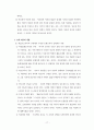 『성경신학(Biblical Theology)』 _ 게르할더스 보스 (게할더스보스 / Geerhardus Vos) 저 [요약 및 서평] 17페이지
