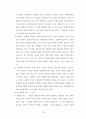 『성경신학(Biblical Theology)』 _ 게르할더스 보스 (게할더스보스 / Geerhardus Vos) 저 [요약 및 서평] 18페이지