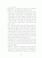 『성경신학(Biblical Theology)』 _ 게르할더스 보스 (게할더스보스 / Geerhardus Vos) 저 [요약 및 서평] 20페이지