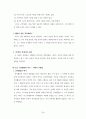 『성경신학(Biblical Theology)』 _ 게르할더스 보스 (게할더스보스 / Geerhardus Vos) 저 [요약 및 서평] 24페이지