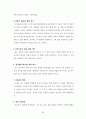 『성경신학(Biblical Theology)』 _ 게르할더스 보스 (게할더스보스 / Geerhardus Vos) 저 [요약 및 서평] 26페이지