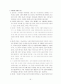 『성경신학(Biblical Theology)』 _ 게르할더스 보스 (게할더스보스 / Geerhardus Vos) 저 [요약 및 서평] 28페이지